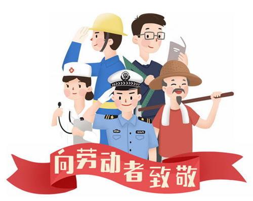 樂(lè)康醫(yī)療器械祝大家勞動(dòng)節(jié)快樂(lè)！
