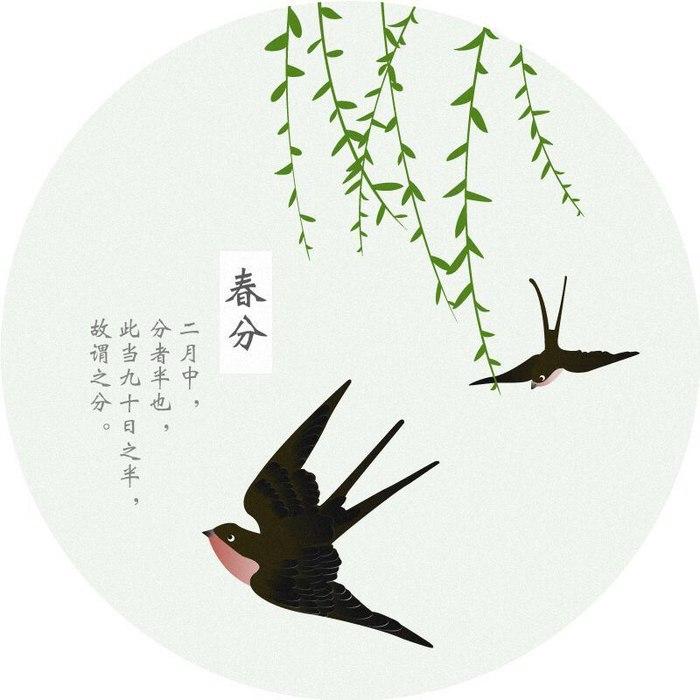 春分！