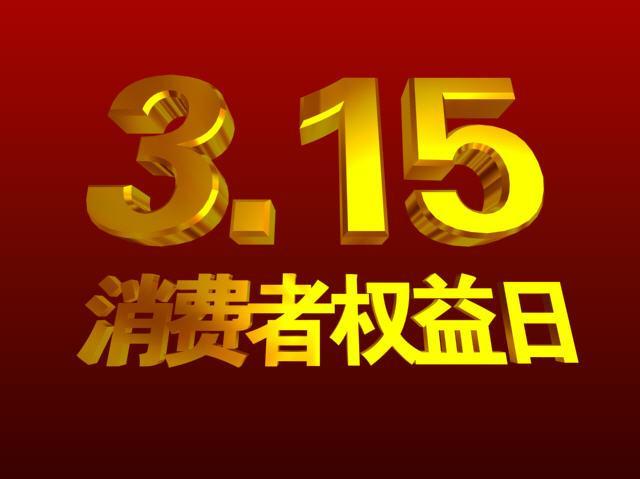 消費者如何維護權益？