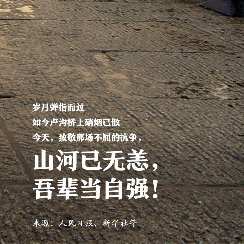 吾輩自強(qiáng)，銘記歷史！