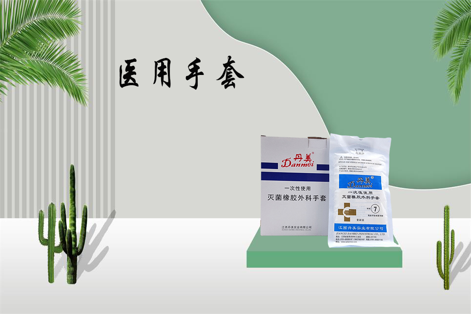 樂(lè)康醫(yī)療：醫(yī)用手套你選對(duì)了嗎？