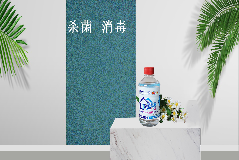 樂康醫(yī)療器械網(wǎng)：居家消毒，酒精和84消毒液的正確打開方式！