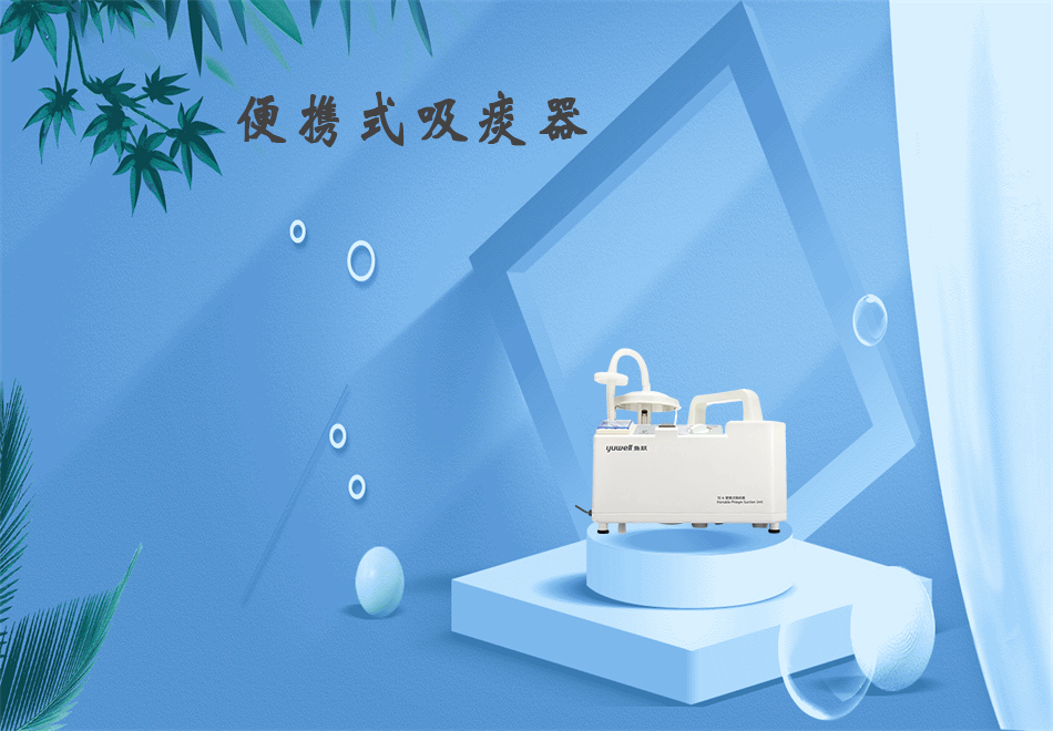 樂康醫(yī)療器械網(wǎng)：吸痰器的使用方法！