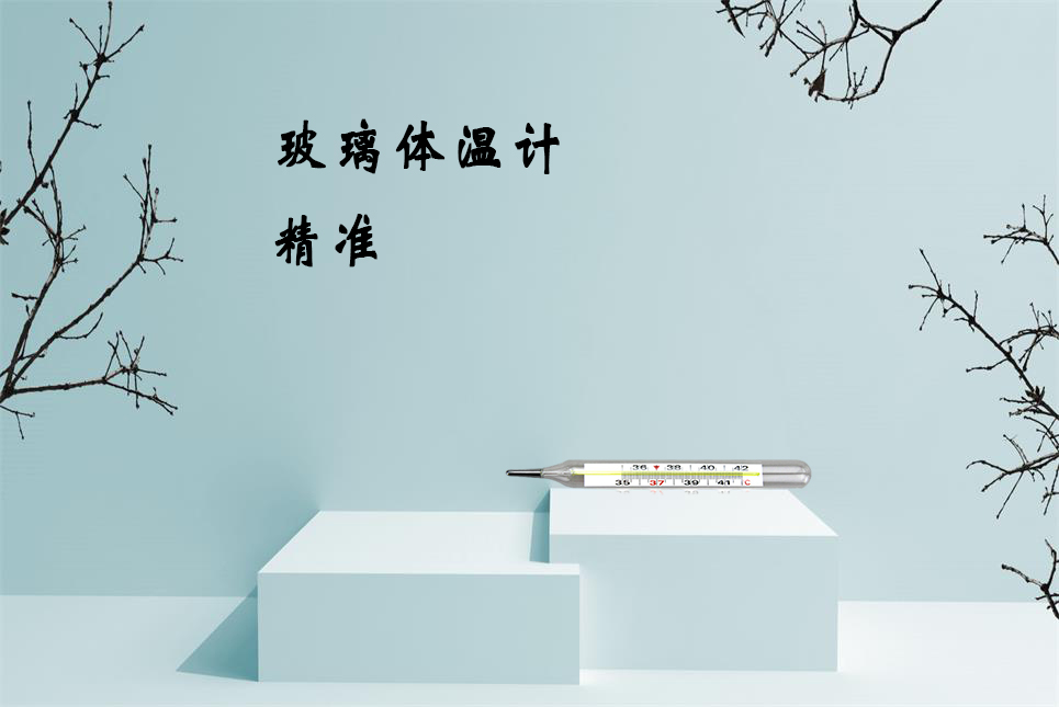 樂康醫(yī)療器械批發(fā)：水銀體溫計打碎了怎么辦？