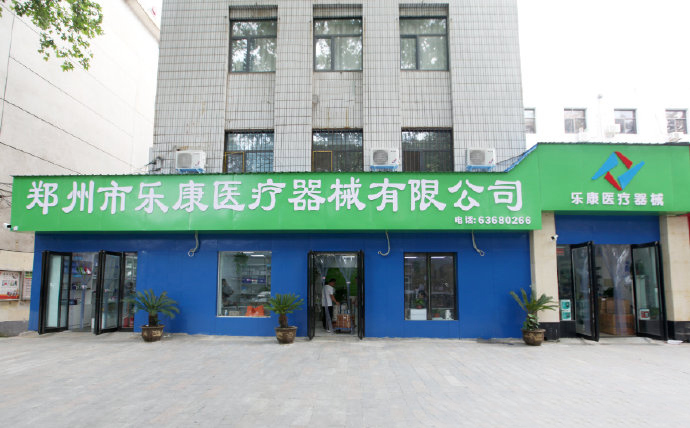 樂康醫(yī)療器械批發(fā)！