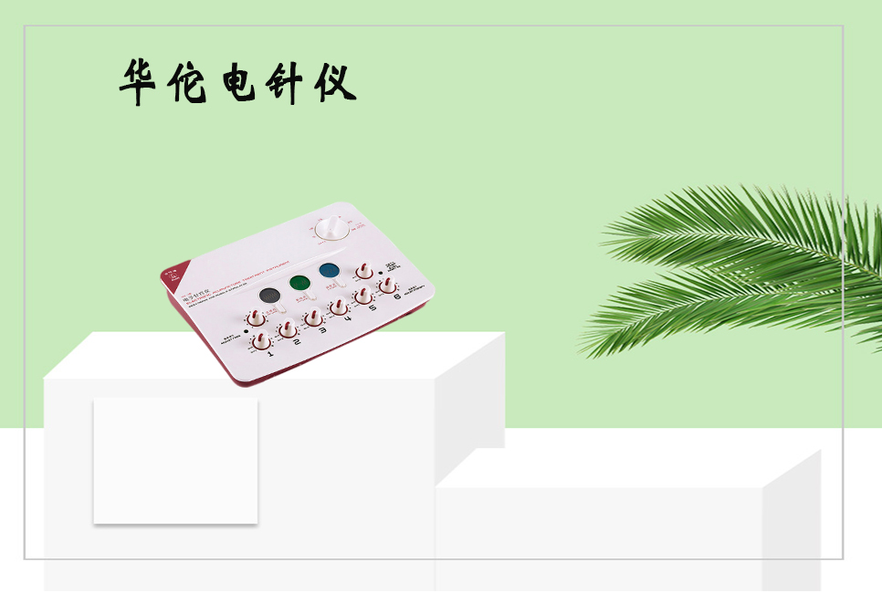 樂康醫(yī)療器械：電子針療儀使用的注意事項以及保養(yǎng)方法！