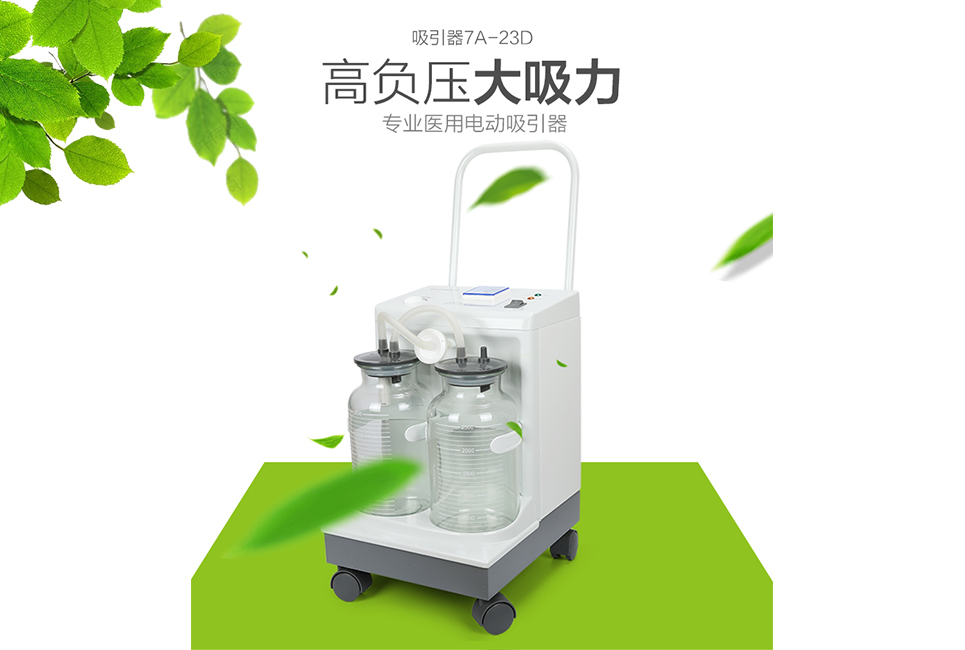 樂康醫(yī)療器械批發(fā)：電動(dòng)吸引器的使用方法和注意事項(xiàng)！
