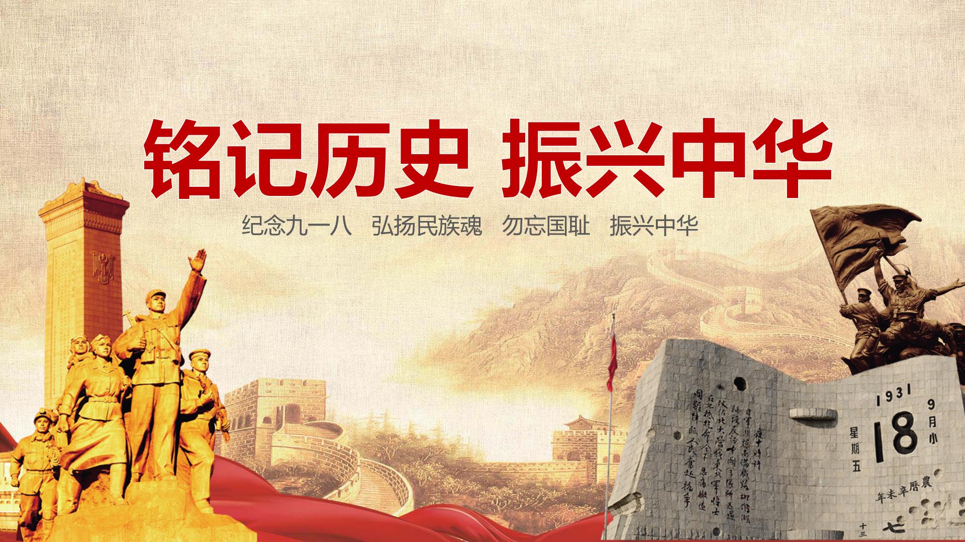 緬懷先烈，銘記歷史，吾輩當(dāng)自強(qiáng)!