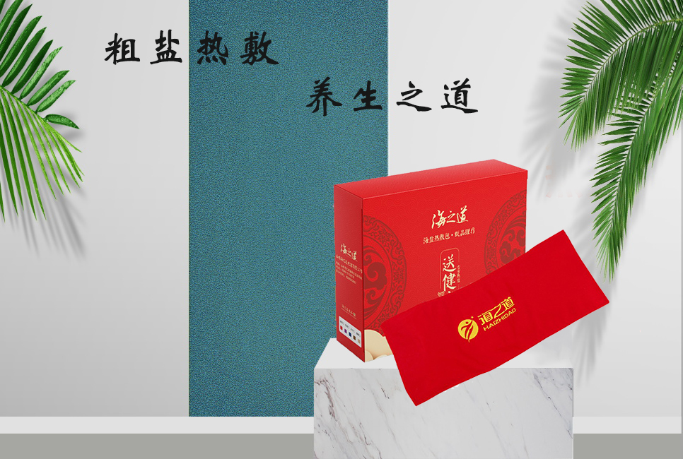 海鹽袋的使用方法！