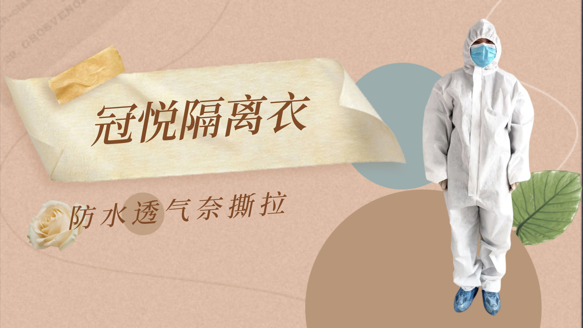 醫(yī)用防護(hù)服的性能特點(diǎn)！