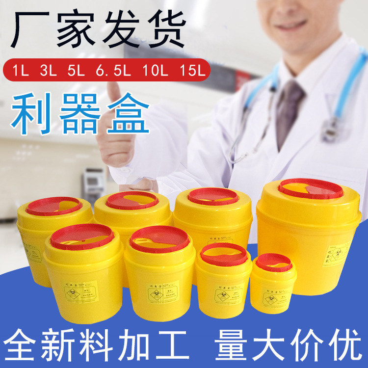 利器盒垃圾桶、規(guī)格多樣、量大優(yōu)惠！