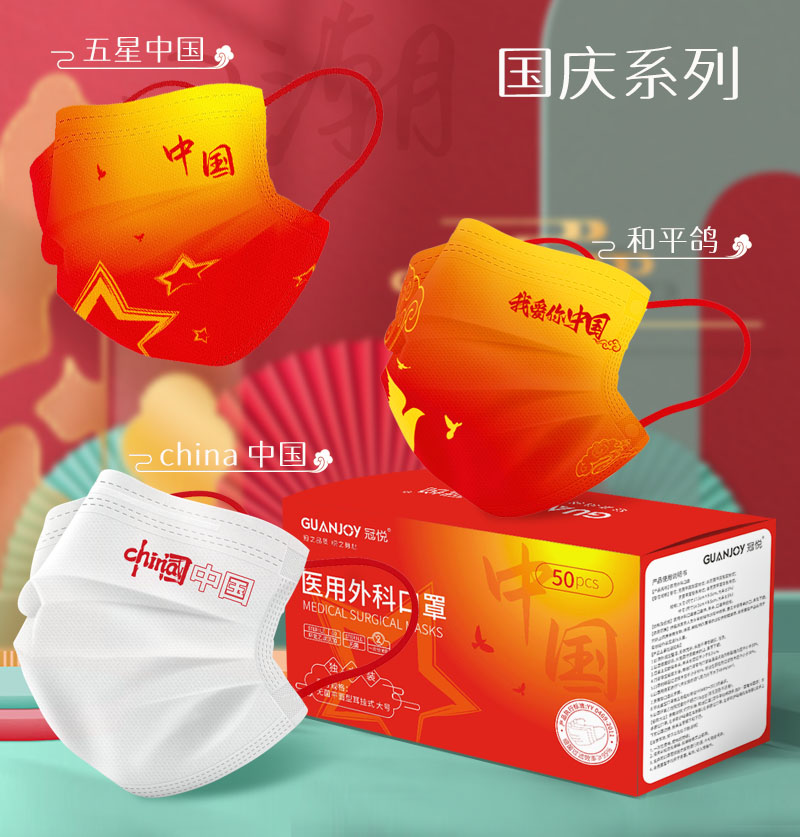 慶國慶，思源醫(yī)療特推出新款外科口罩！