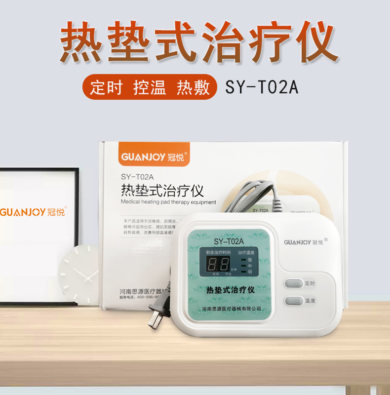 冠悅熱墊式治療儀的熱療的原理是什么？
